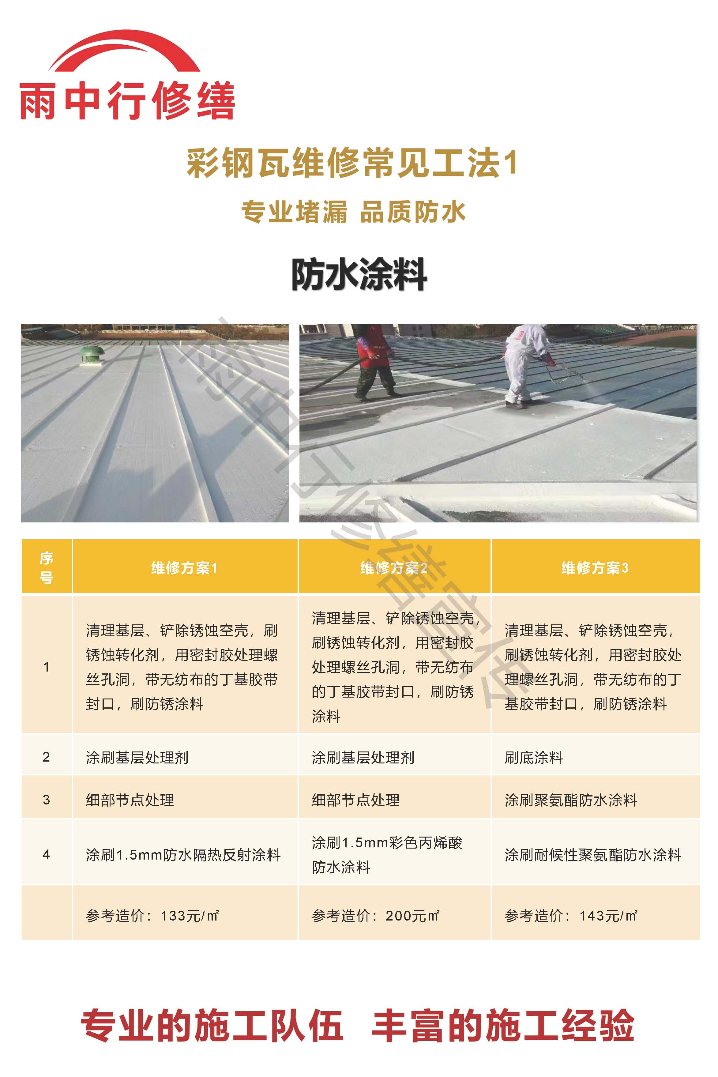 白茅湖农场专业彩钢瓦防腐翻新服务